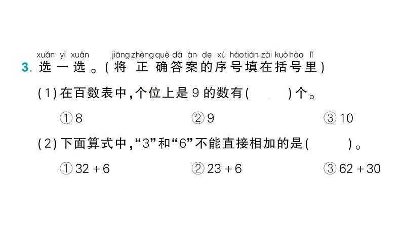 小学数学新北师大版一年级下册总复习第1课时  数与代数（1）作业课件（2025春）第4页