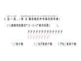 小学数学新北师大版一年级下册总复习第2课时  数与代数（2）作业课件（2025春）