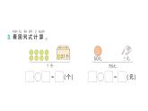 小学数学新北师大版一年级下册总复习第2课时  数与代数（2）作业课件（2025春）
