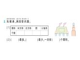 小學數(shù)學新北師大版一年級下冊總復習第3課時  圖形與幾何作業(yè)課件（2025春）