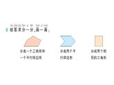 小學數(shù)學新北師大版一年級下冊總復習第3課時  圖形與幾何作業(yè)課件（2025春）