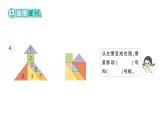 小學數(shù)學新北師大版一年級下冊總復習第3課時  圖形與幾何作業(yè)課件（2025春）