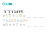 小學數(shù)學新北師大版一年級下冊總復習第4課時  綜合與實踐作業(yè)課件（2025春）