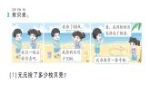 小學數(shù)學新北師大版一年級下冊總復習第4課時  綜合與實踐作業(yè)課件（2025春）