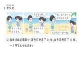 小學數(shù)學新北師大版一年級下冊總復習第4課時  綜合與實踐作業(yè)課件（2025春）