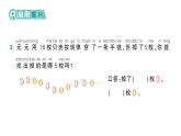 小學數(shù)學新北師大版一年級下冊總復習第4課時  綜合與實踐作業(yè)課件（2025春）