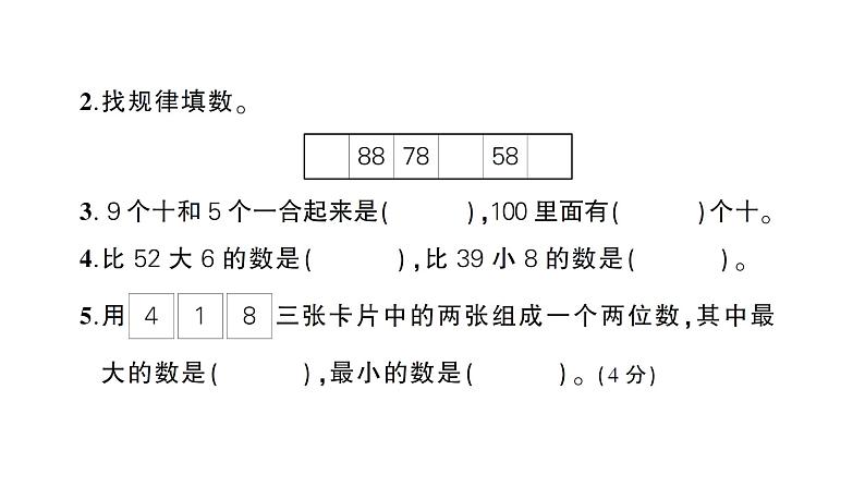 小学数学新北师大版一年级下册期末综合复习作业课件（2025春）第3页