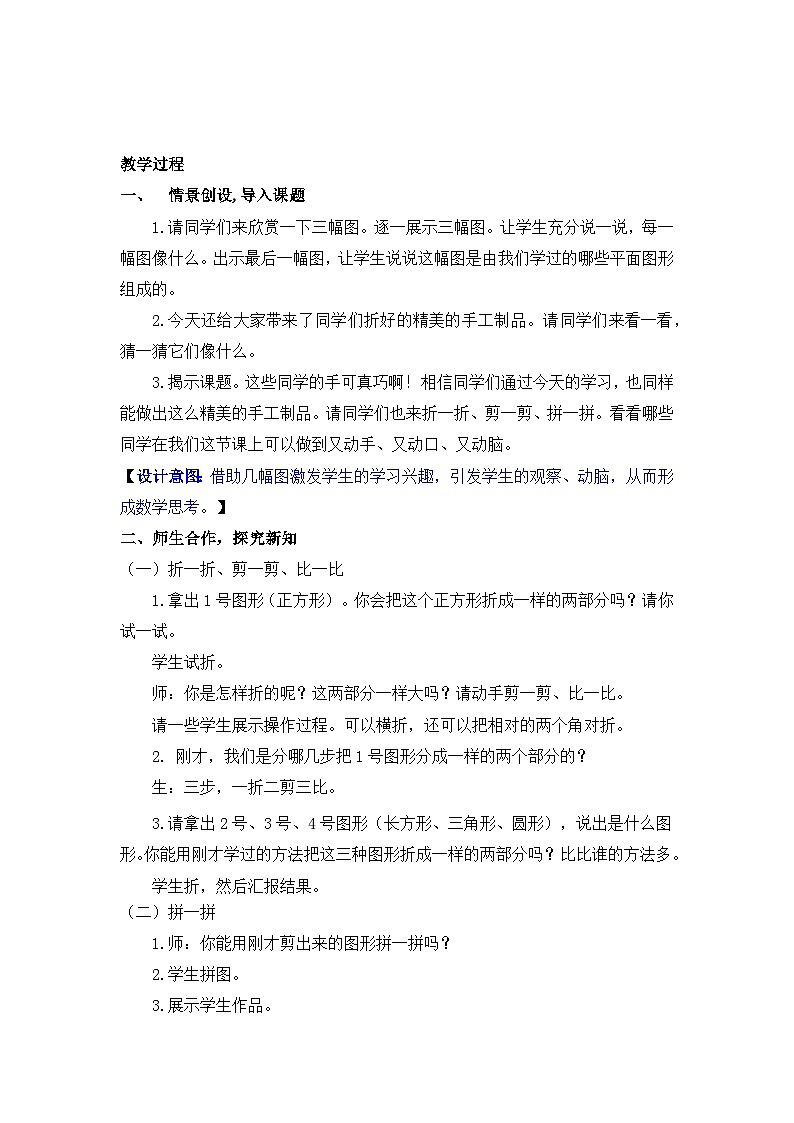 北师大版（2024）一年级数学下册--6.2 动手做（一）（教案）第2页