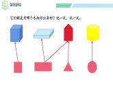 北师大版（2024）一年级数学下册课件 2.2 找一找