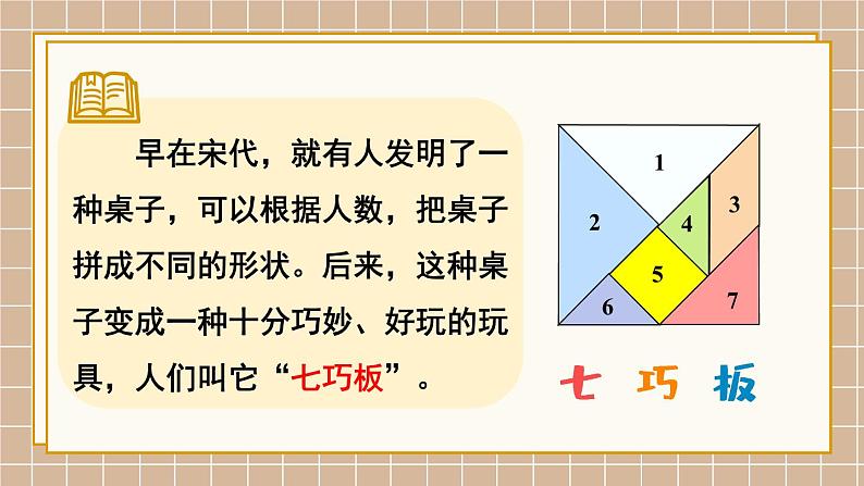 第3课时 动手做(二)第4页