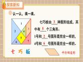 北师大版（2024）数学一年级下册 第6单元 第3课时 动手做(二)  PPT课件内含音视频