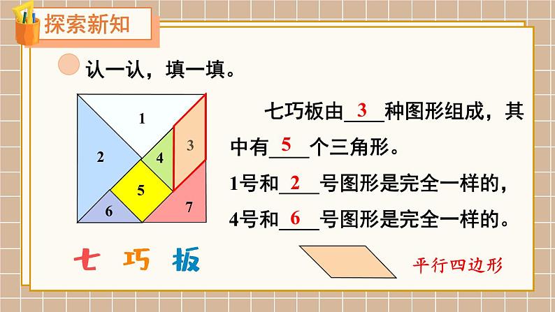 第3课时 动手做(二)第5页