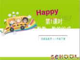 小学数学新苏教版一年级下册四第1课时 数数、数的组成教学课件2025春