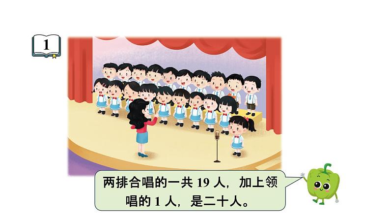 小学数学新苏教版一年级下册四第1课时 数数、数的组成教学课件2025春第4页