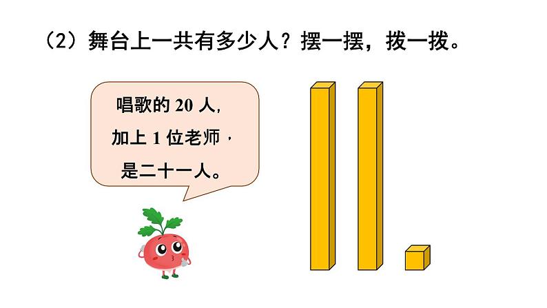 小学数学新苏教版一年级下册四第1课时 数数、数的组成教学课件2025春第8页