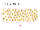 小学数学新苏教版一年级下册四练习六教学课件2025春