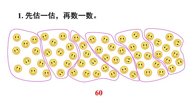 小学数学新苏教版一年级下册四练习六教学课件2025春第2页