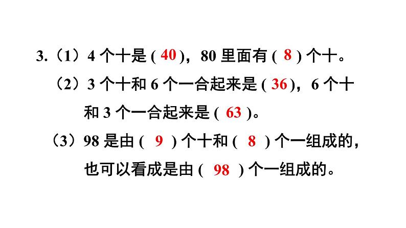 小学数学新苏教版一年级下册四练习六教学课件2025春第4页