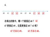 小学数学新苏教版一年级下册四练习六教学课件2025春
