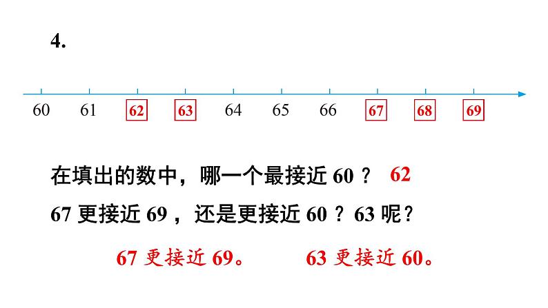 小学数学新苏教版一年级下册四练习六教学课件2025春第5页