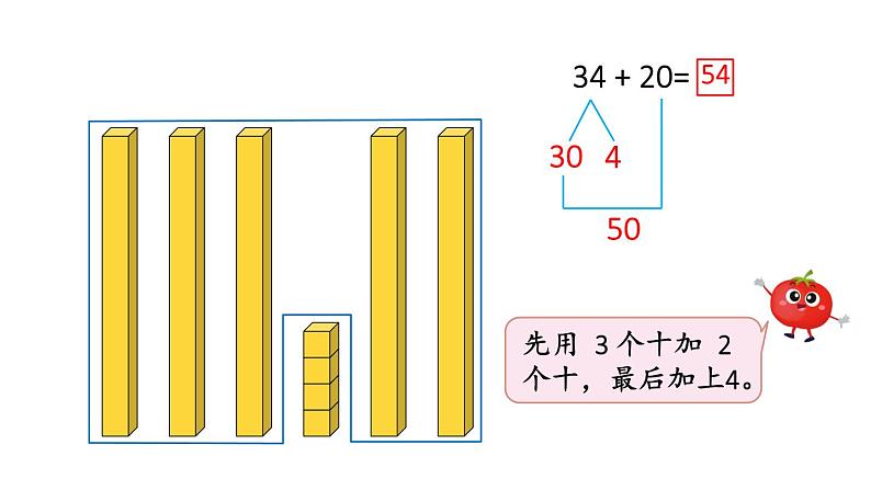 小学数学新苏教版一年级下册五第1课时 两位数加、减整十数教学课件2025春第5页