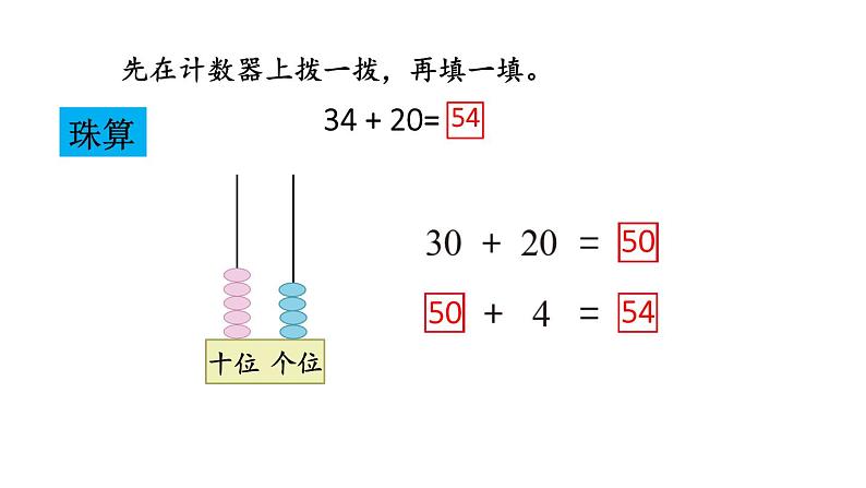 小学数学新苏教版一年级下册五第1课时 两位数加、减整十数教学课件2025春第6页