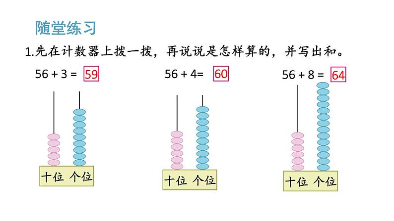 小学数学新苏教版一年级下册五第3课时 两位数加一位数(进位)教学课件2025春第8页