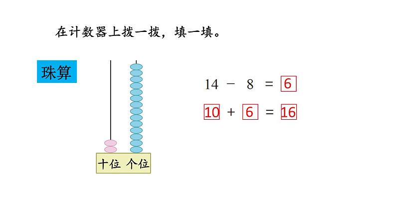 小学数学新苏教版一年级下册五第4课时 两位数减一位数(退位)教学课件2025春第6页