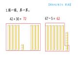 小學(xué)數(shù)學(xué)新蘇教版一年級下冊五練習(xí)七教學(xué)課件2025春