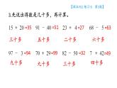 小學(xué)數(shù)學(xué)新蘇教版一年級下冊五練習(xí)七教學(xué)課件2025春