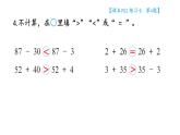 小學(xué)數(shù)學(xué)新蘇教版一年級下冊五練習(xí)七教學(xué)課件2025春