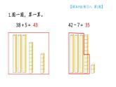 小學(xué)數(shù)學(xué)新蘇教版一年級下冊五練習(xí)八教學(xué)課件2025春