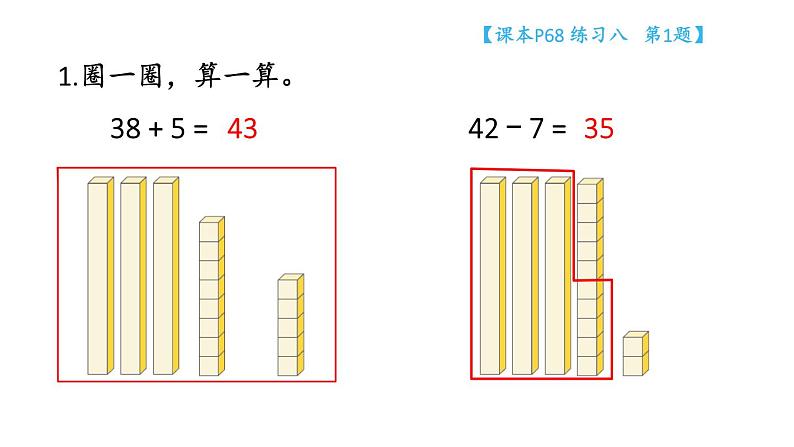 小学数学新苏教版一年级下册五练习八教学课件2025春第2页