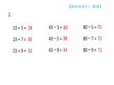 小學(xué)數(shù)學(xué)新蘇教版一年級下冊五練習(xí)八教學(xué)課件2025春