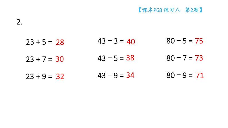 小学数学新苏教版一年级下册五练习八教学课件2025春第3页