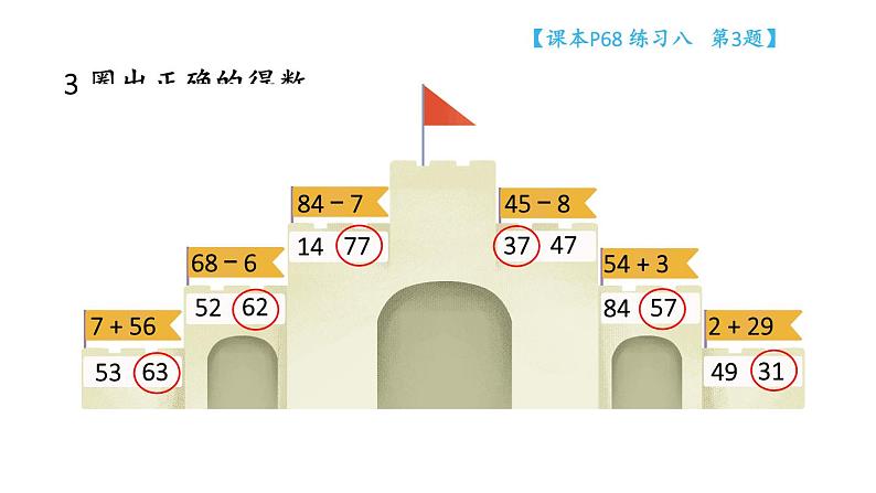 小学数学新苏教版一年级下册五练习八教学课件2025春第4页