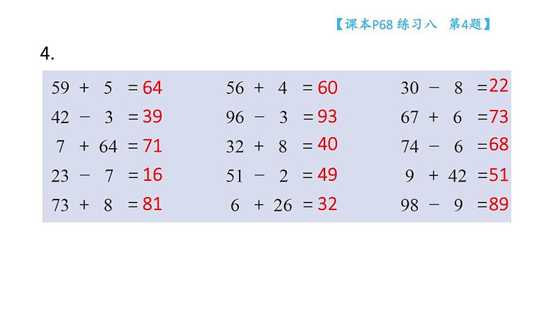 小学数学新苏教版一年级下册五练习八教学课件2025春第5页