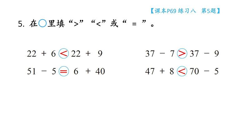 小学数学新苏教版一年级下册五练习八教学课件2025春第6页