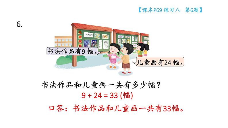 小学数学新苏教版一年级下册五练习八教学课件2025春第7页