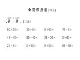 小学数学新苏教版一年级下册第四单元综合训练作业课件2025春