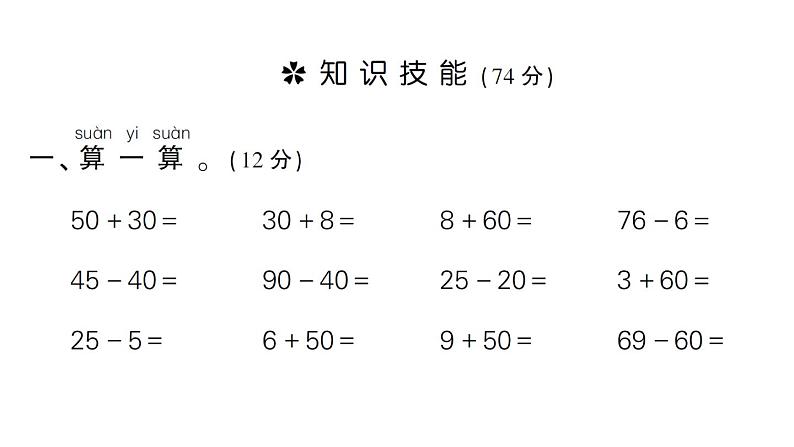 小学数学新苏教版一年级下册第四单元综合训练作业课件2025春第2页