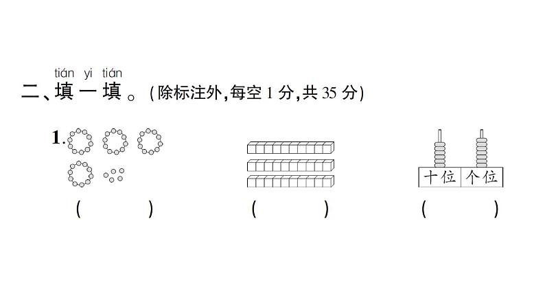 小学数学新苏教版一年级下册第四单元综合训练作业课件2025春第3页