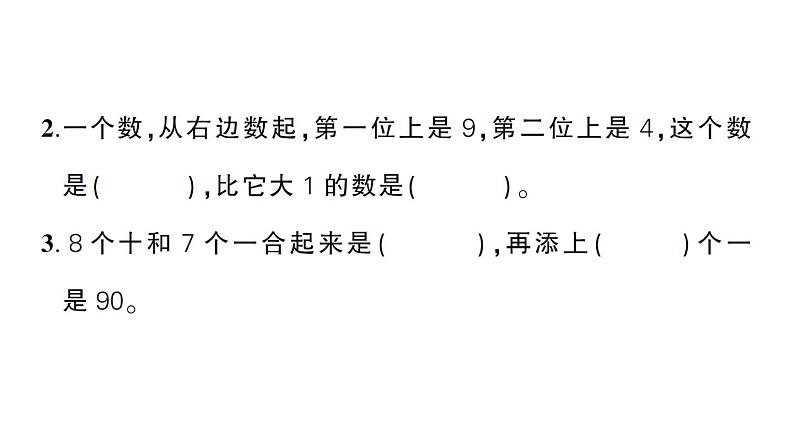 小学数学新苏教版一年级下册第四单元综合训练作业课件2025春第4页