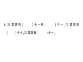小学数学新苏教版一年级下册第四单元综合训练作业课件2025春