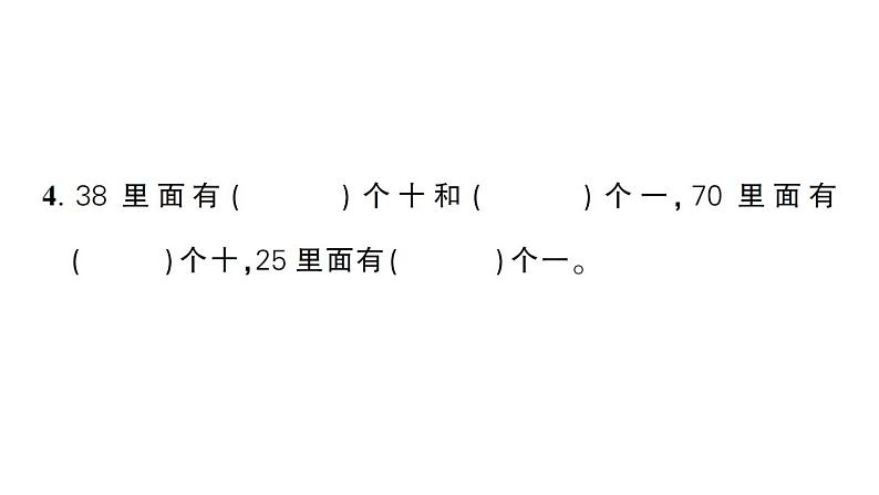 小学数学新苏教版一年级下册第四单元综合训练作业课件2025春第5页