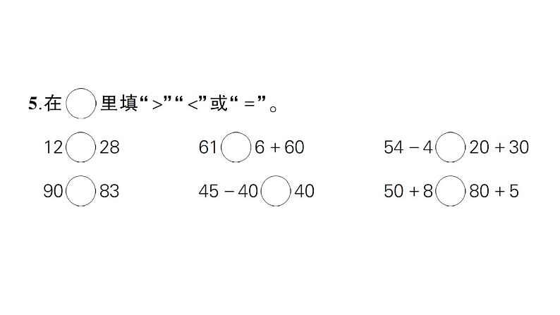 小学数学新苏教版一年级下册第四单元综合训练作业课件2025春第6页