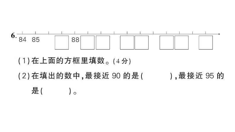 小学数学新苏教版一年级下册第四单元综合训练作业课件2025春第7页