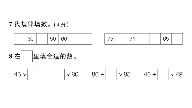 小学数学新苏教版一年级下册第四单元综合训练作业课件2025春第8页