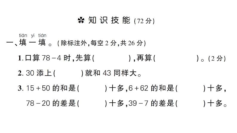 小学数学新苏教版一年级下册第五单元综合训练作业课件2025春第2页