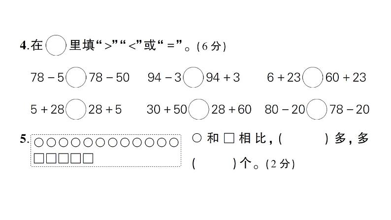 小学数学新苏教版一年级下册第五单元综合训练作业课件2025春第3页